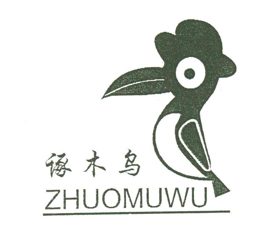 诼木乌