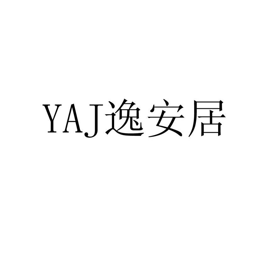 逸安居 YAJ