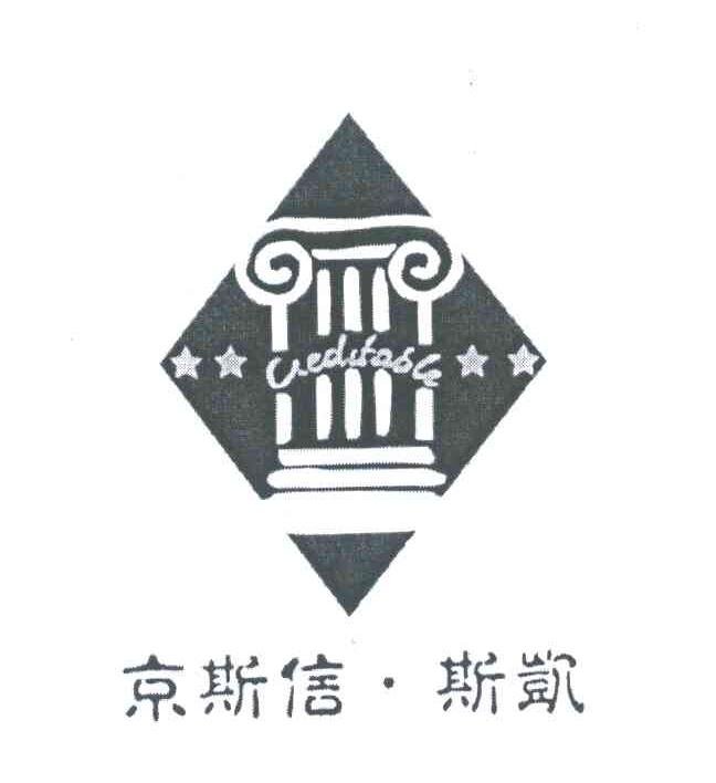 京斯信&middot;斯凯;CEDTABLE