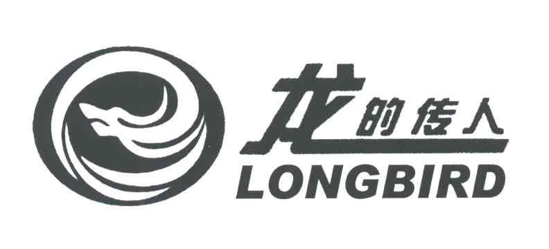 龙的传人;LONGBIRD