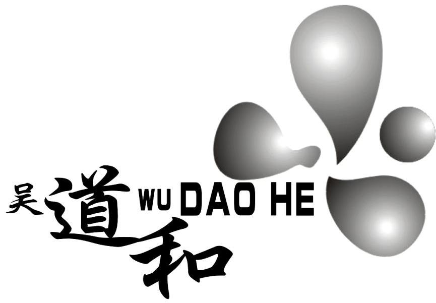 吴道和