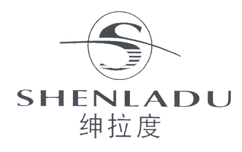 绅拉度