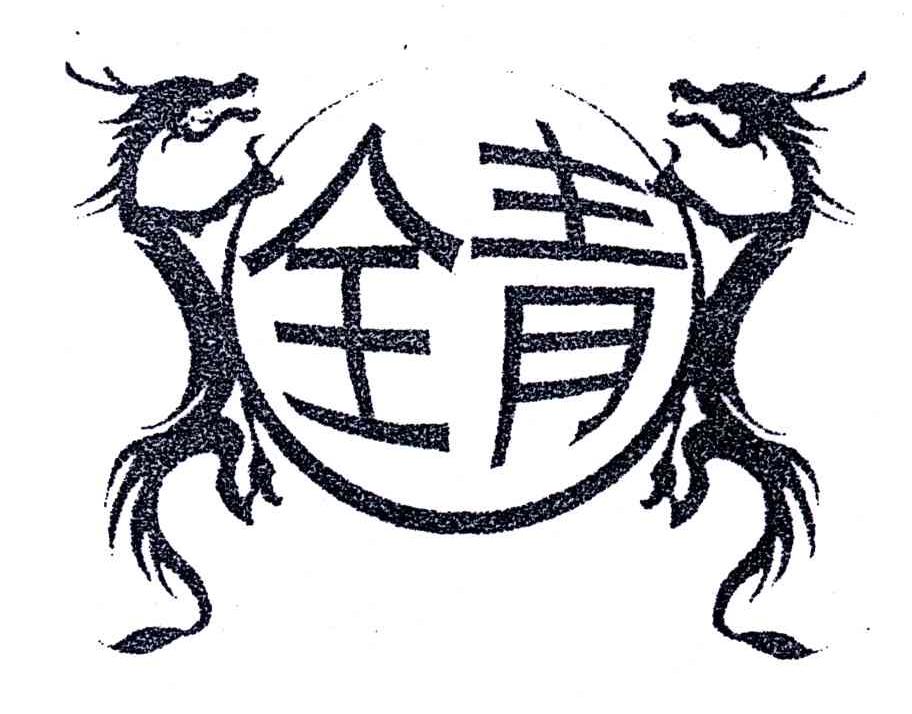 全青