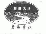 碧海香江;BHXJ