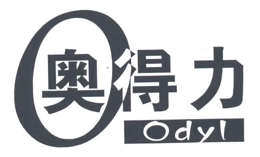奥得力;ODYL