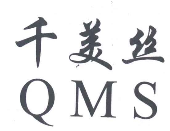 千美丝