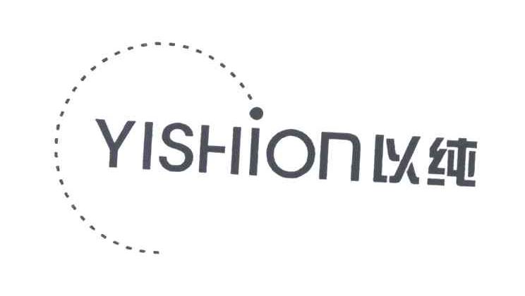 以纯;YISHION