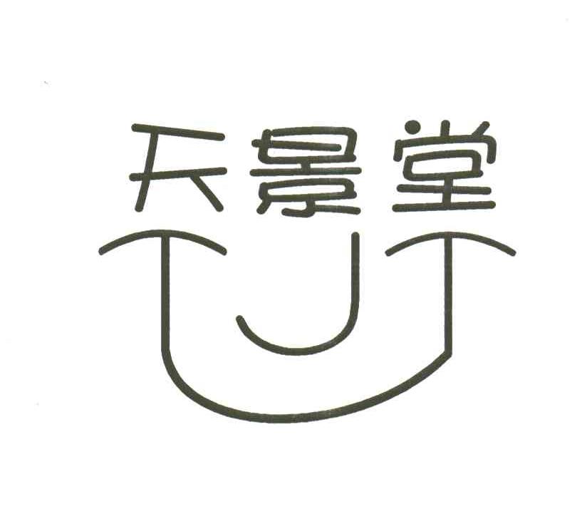 天景堂;TJT