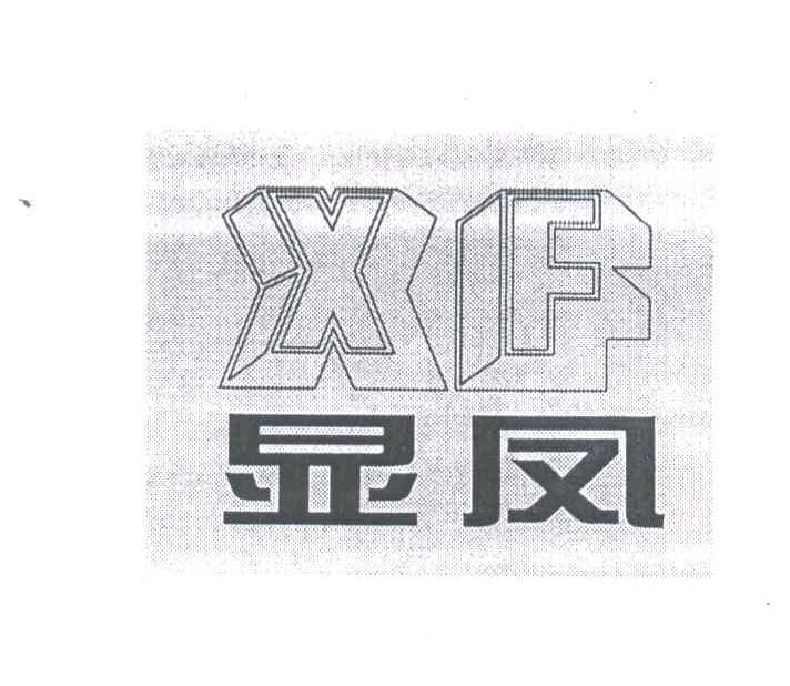 显凤;XF