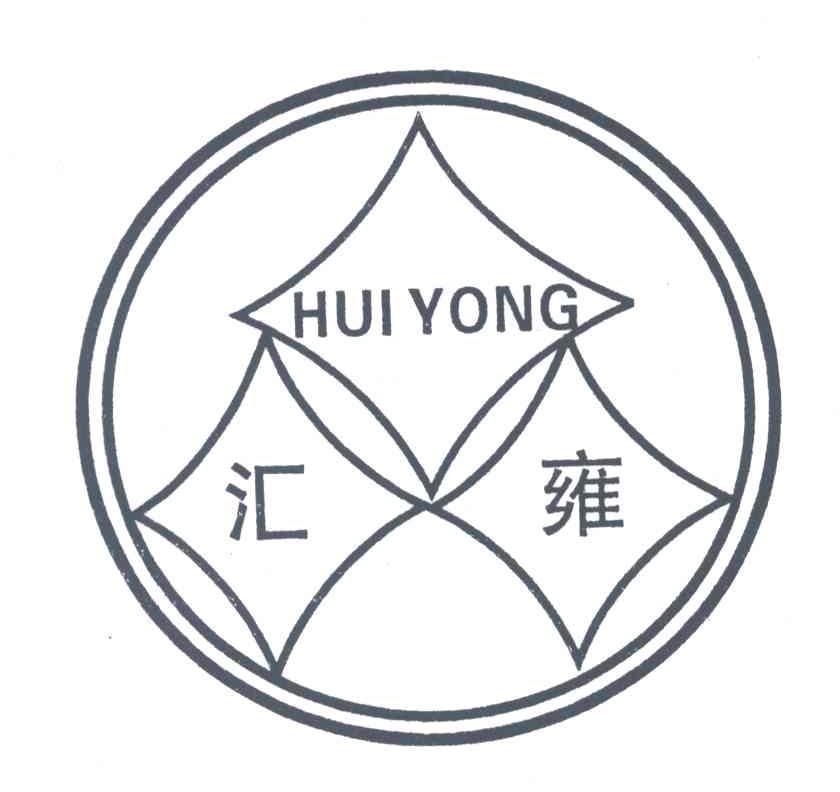 汇雍