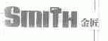 金匠;SMITH
