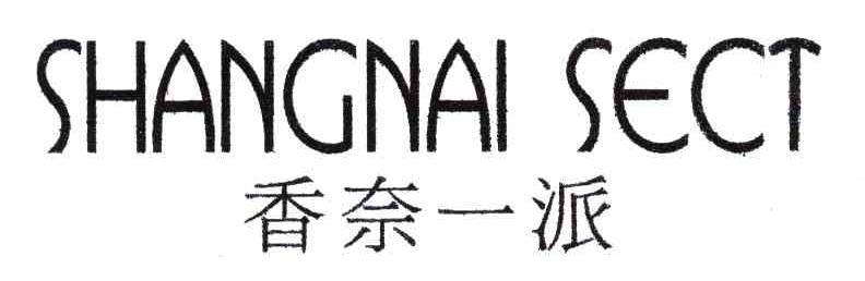 SHANGNAI SECT;香奈一派