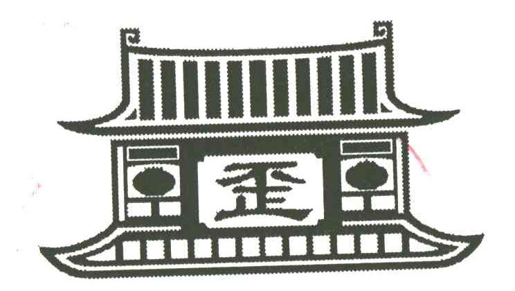 歪