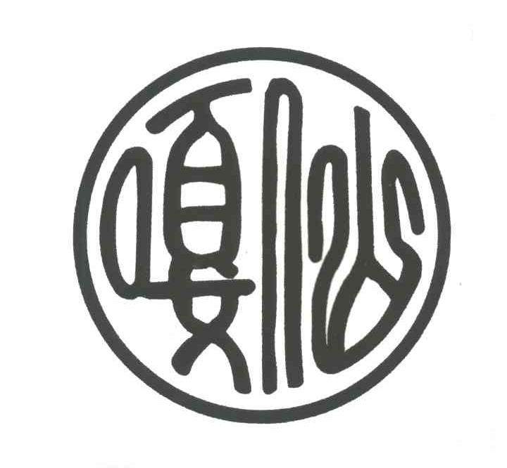 嘎仙