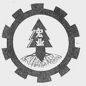 宏业