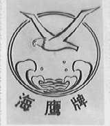海鹰