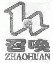召唤