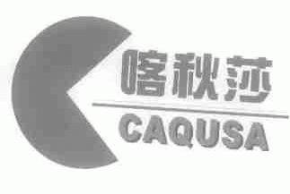喀秋莎;CAQUSA