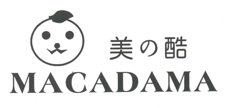 美酷;MACADAMA