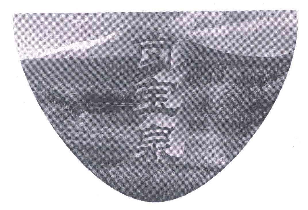岗宝泉