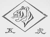五虎