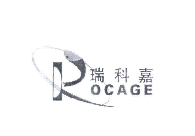 瑞科嘉;ROCAGE