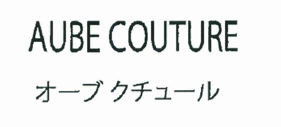 AUBE COUTURE