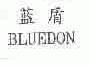 蓝盾;BLUEDON