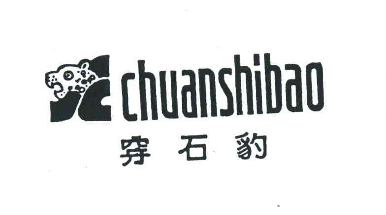穿石豹