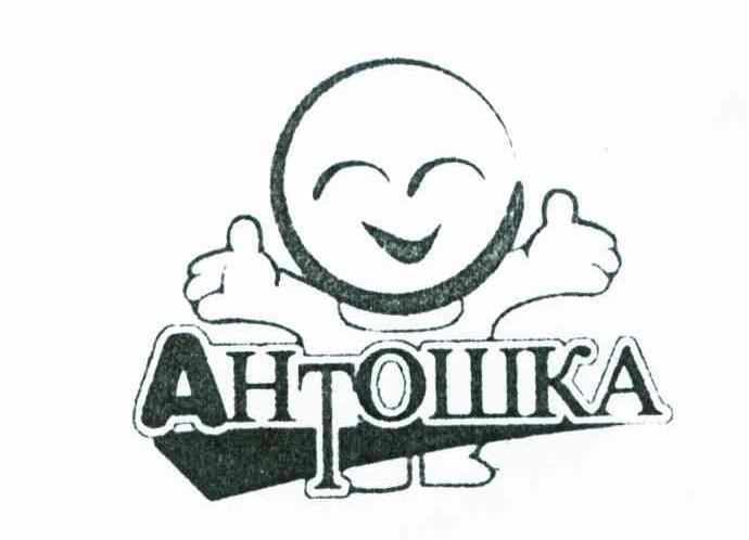 AHTOWKA