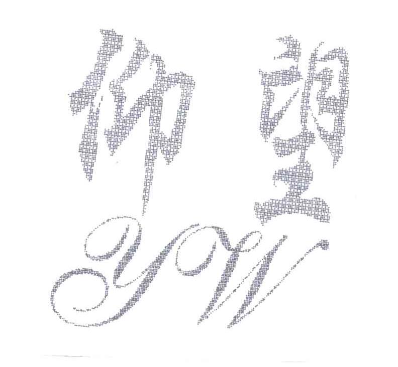 仰望;YW