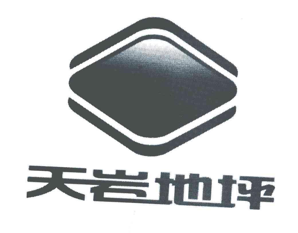 天岩地坪