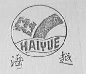 海越
