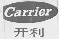 CARRIER;开利