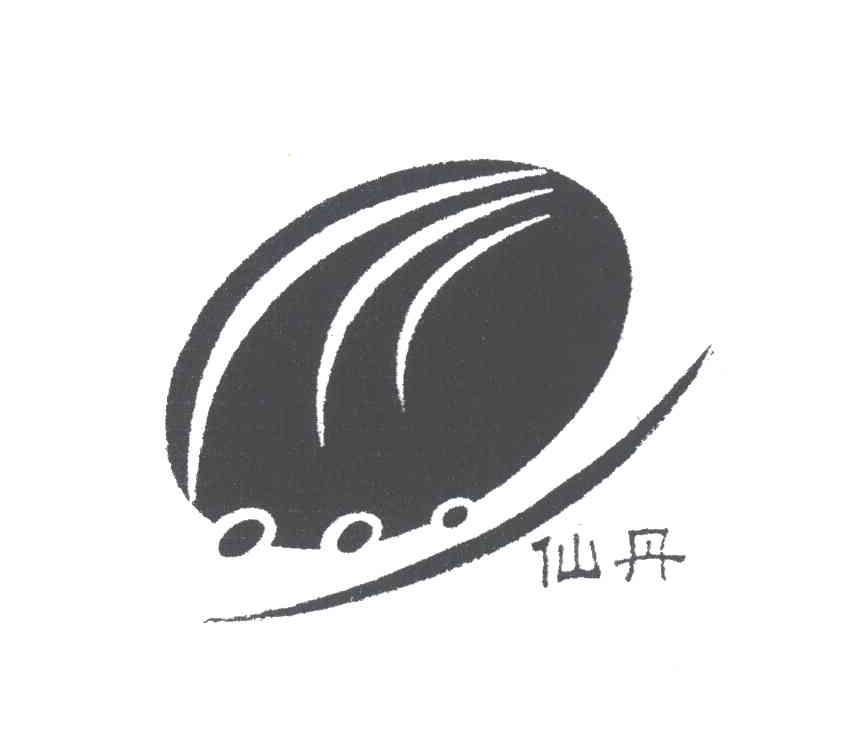 仙丹