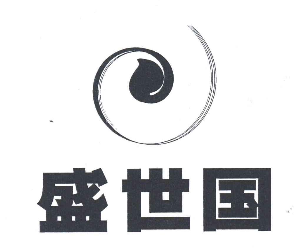 盛世国