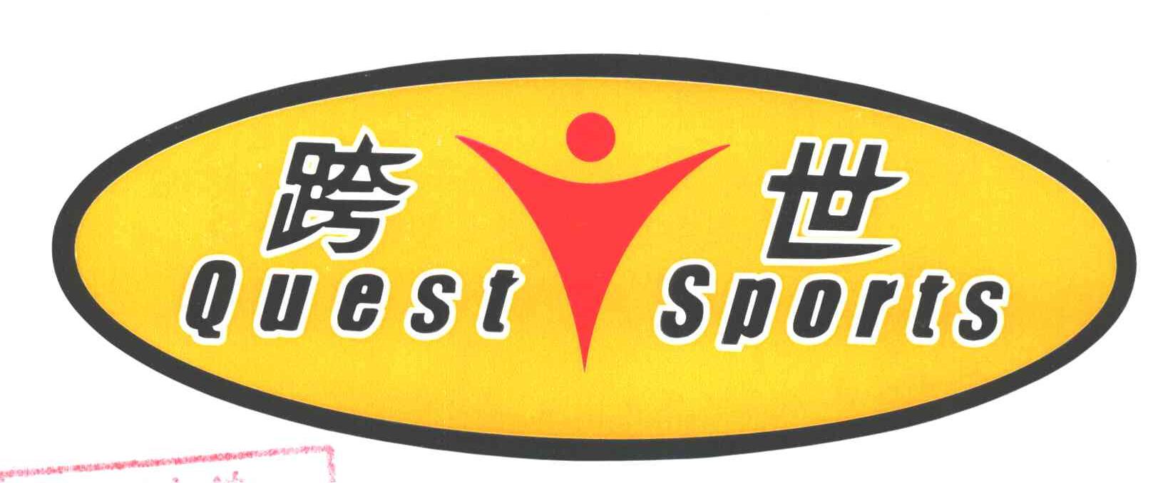 QUEST SPORTS;跨世;寻求运动