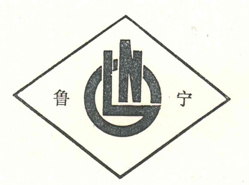鲁宁;LNG