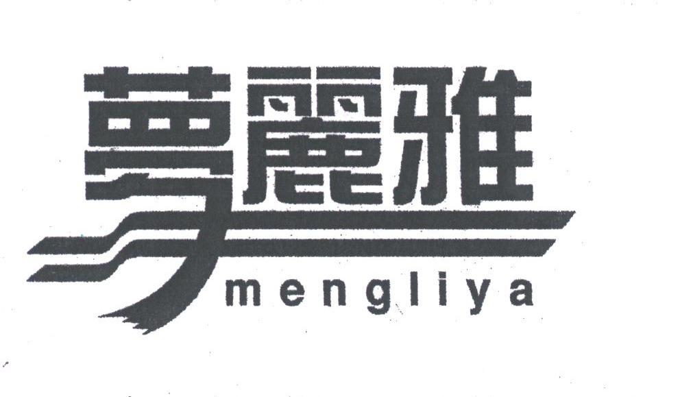 梦丽雅