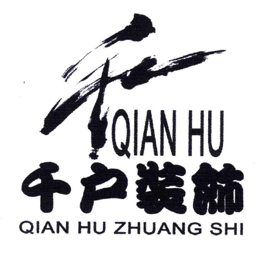 千户
