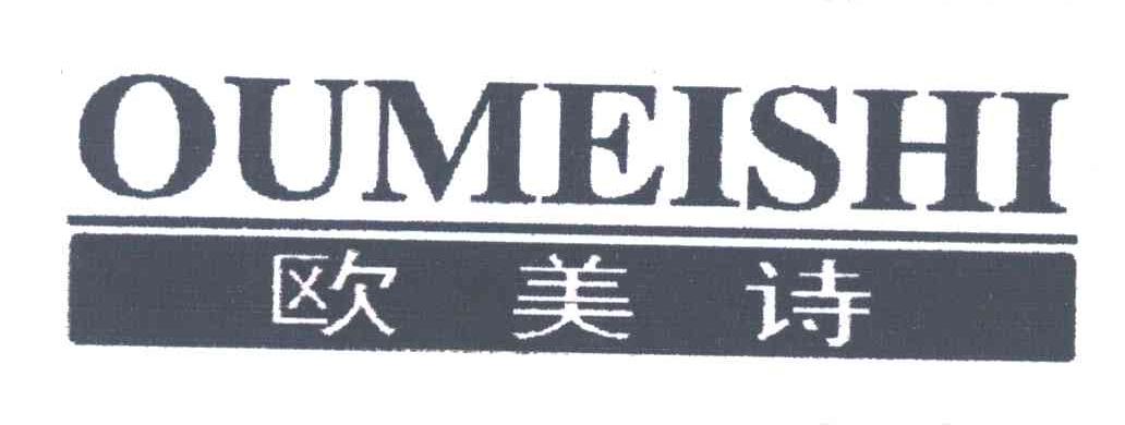 欧美诗;OU MEI SHI