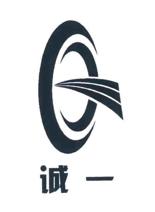 诚一