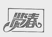 览春