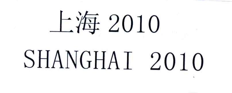 上海;SHANGHAI;2010