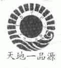 天地一品源;TDYPY