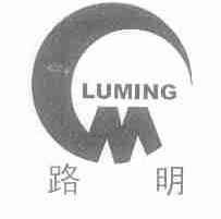 路明