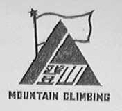 登山