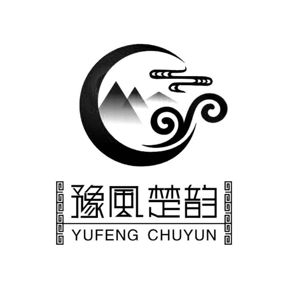 豫风楚韵