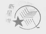 新星