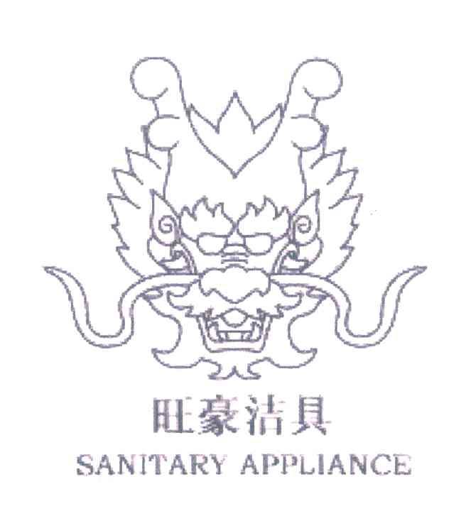 旺豪洁具 SANITARY APPLIANCE